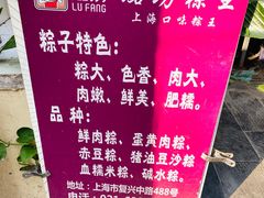 -璐坊粽王(复兴中路店)