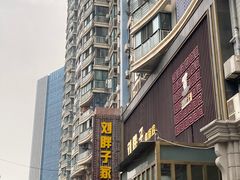 -刘胖子家常菜·蹄花焖藕(中南店)