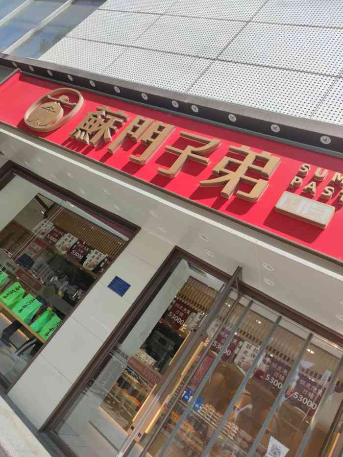 苏门子弟(中山西路丽华大厦店"和闺蜜玩耍结束后回家的路上,闻到了