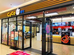 门面-CoCo都可(吾悦店)