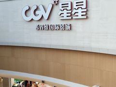 -CGV星星影城(颐堤港ScreenX店)