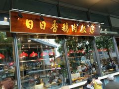门面-陈鹏鹏潮汕菜(欢乐海岸 海边景观店)