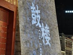 -鼓楼夜市