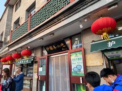 -护国寺小吃(地安门店)