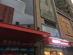 -赛博数码广场曼哈顿店(曼哈顿店)