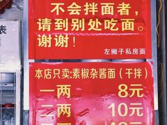 -左撇子私房面