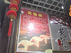 -定胜糕小店-蒋顺发