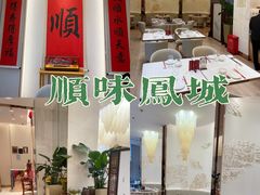 -顺味凤城(九六广场店)