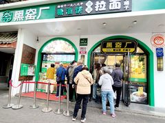 -黑窑厂糖油饼烤鸭·清真菜(黑窑厂街店)