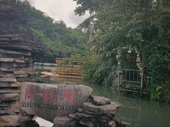 -天河潭旅游度假区