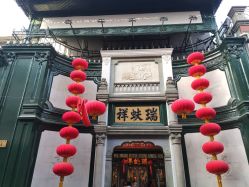 -瑞蚨祥(大栅栏店)