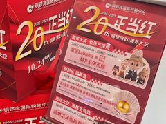 -铜锣湾国际购物中心