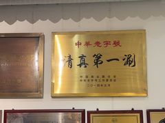 -东来顺饭庄(王府井步行街店)