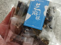 芝麻酥-贝尔麦莎(城上城店)