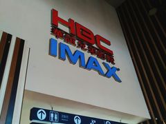 -华谊兄弟影院(IMAX洋桥店)