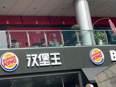门面-汉堡王(徐汇绿地缤纷店)