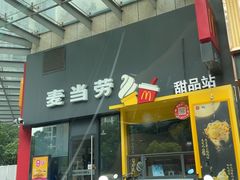-麦当劳餐厅(龙平西路店)