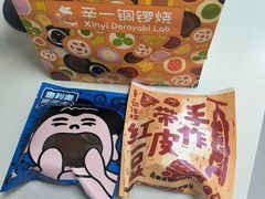 -辛一·铜锣烧(鸿寿坊店)
