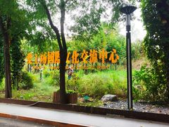 -北化机爱工场文化科技融合产业园