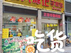 门面-宝兴源记手撕鸡(第88分店)