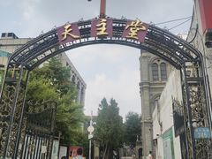 -天主教堂(莲池区)
