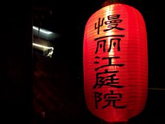 -慢丽江·云南野生菌土鸡锅(付家庄店)