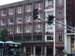 -王興記(中山路店)