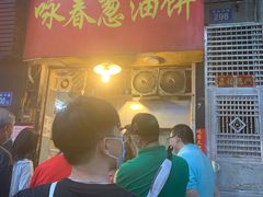 -咏春葱油饼(德政中路店)