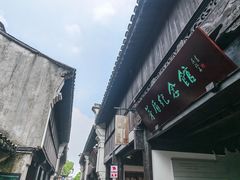 -乌镇东栅景区