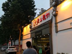 门面-老三龙虾(汉阳杨泗庙店)
