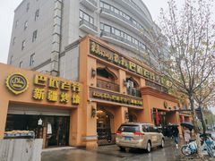 门面-巴依老爷·新疆美食(上城区天城路店)