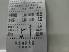 -明呈黄鱼面馆(斜土路店)