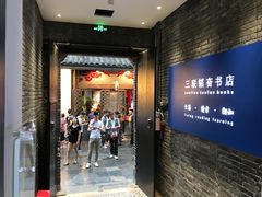 -三联韬奋书店(宽窄巷子店)