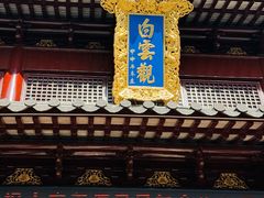 -上海白云观