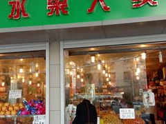 门面-云峰水果大卖场(汉口西路店)