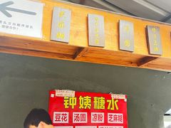 -钟姨糖水(惠城店)