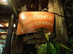 -自然餐厅(Phuket)
