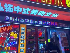 门面-杨记齐齐哈尔烤肉(总店)