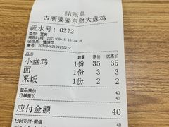 -东财大盘鸡(黑石礁店)