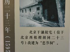 -于谦祠