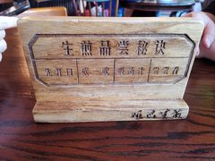 -哑巴生煎(临顿路店)