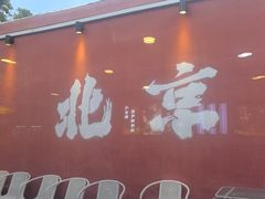 -毛辣果·贵州红酸汤牛肉火锅(西单店)