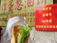 炸蛋葱油饼-小红车炸蛋葱油饼