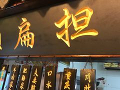 门面-赖扁担重庆小面(友谊路店)