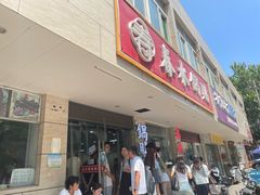 -春水锅贴·传统鲁菜(大明湖店)