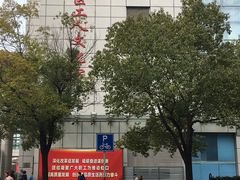 门面-虹口区工人文化宫