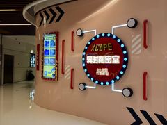 -Xcape异时刻密室逃脱魔法互动(瑞虹天地太阳宫店)