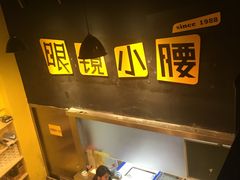 -望京小腰(北京总店)