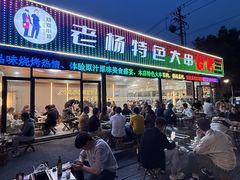 -老杨特色大串烧烤(莲池中心街店)