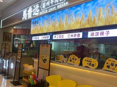 -馬香远蘭州牛肉面(武汉群星城首店)